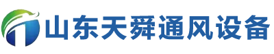 山東良工通風(fēng)設(shè)備有限公司